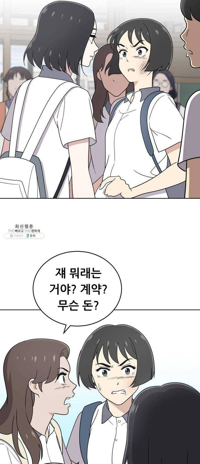 노답소녀 29화 10