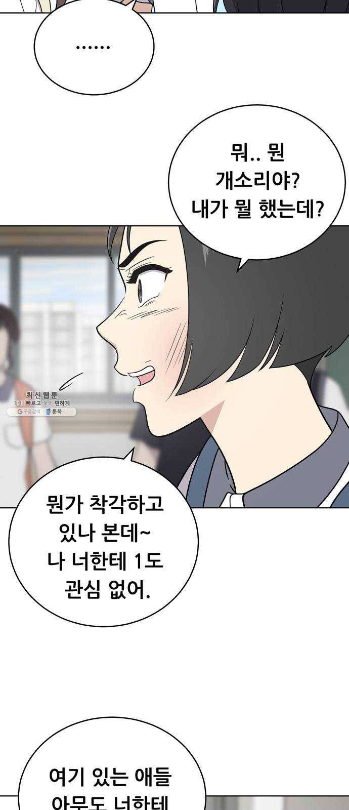 노답소녀 29화 11