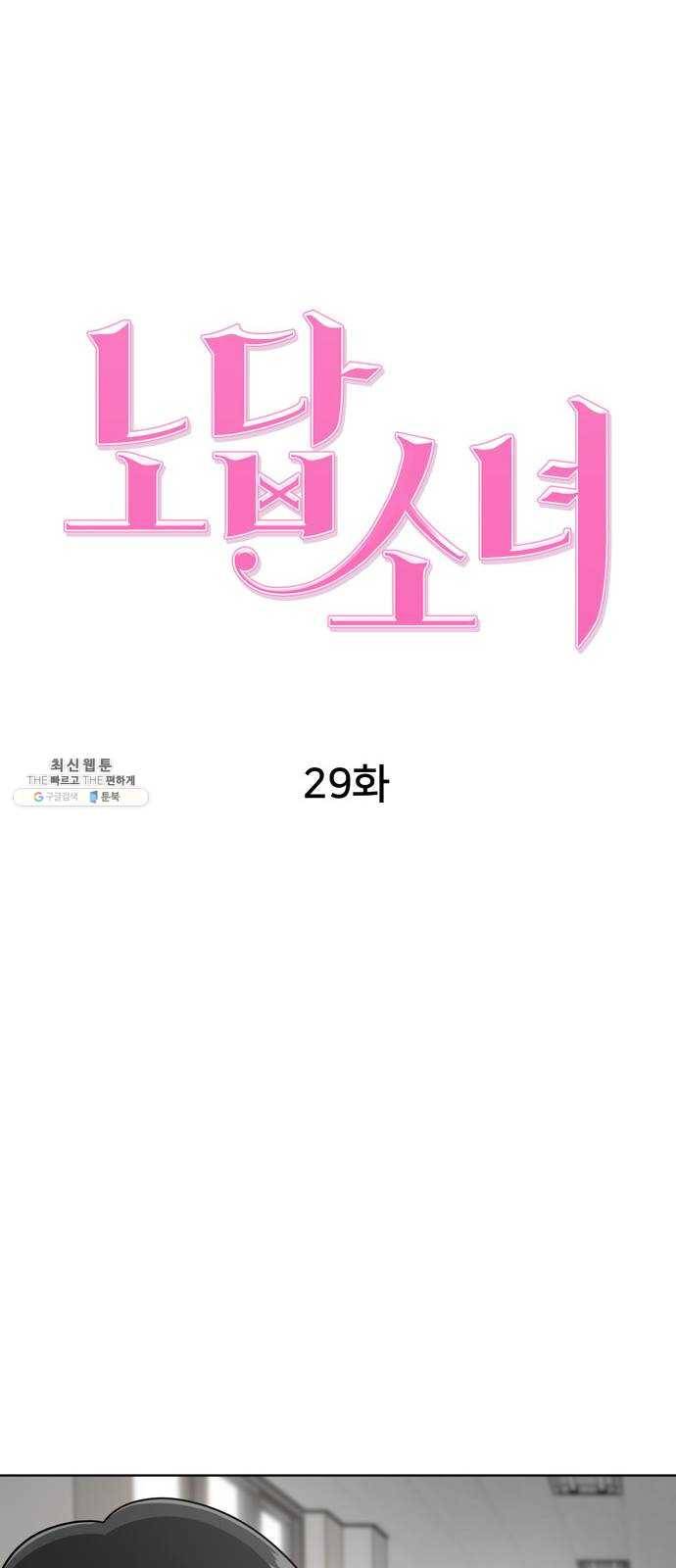 노답소녀 29화 13