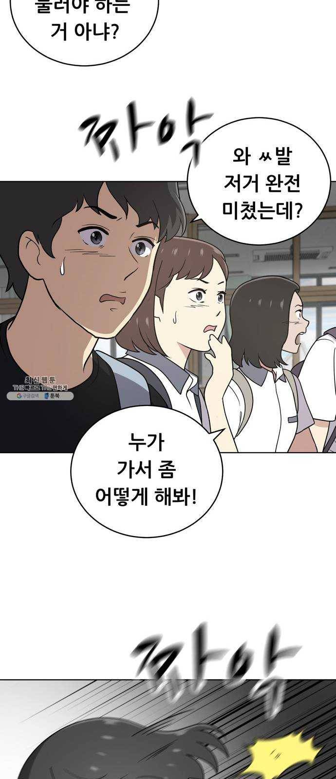 노답소녀 29화 18