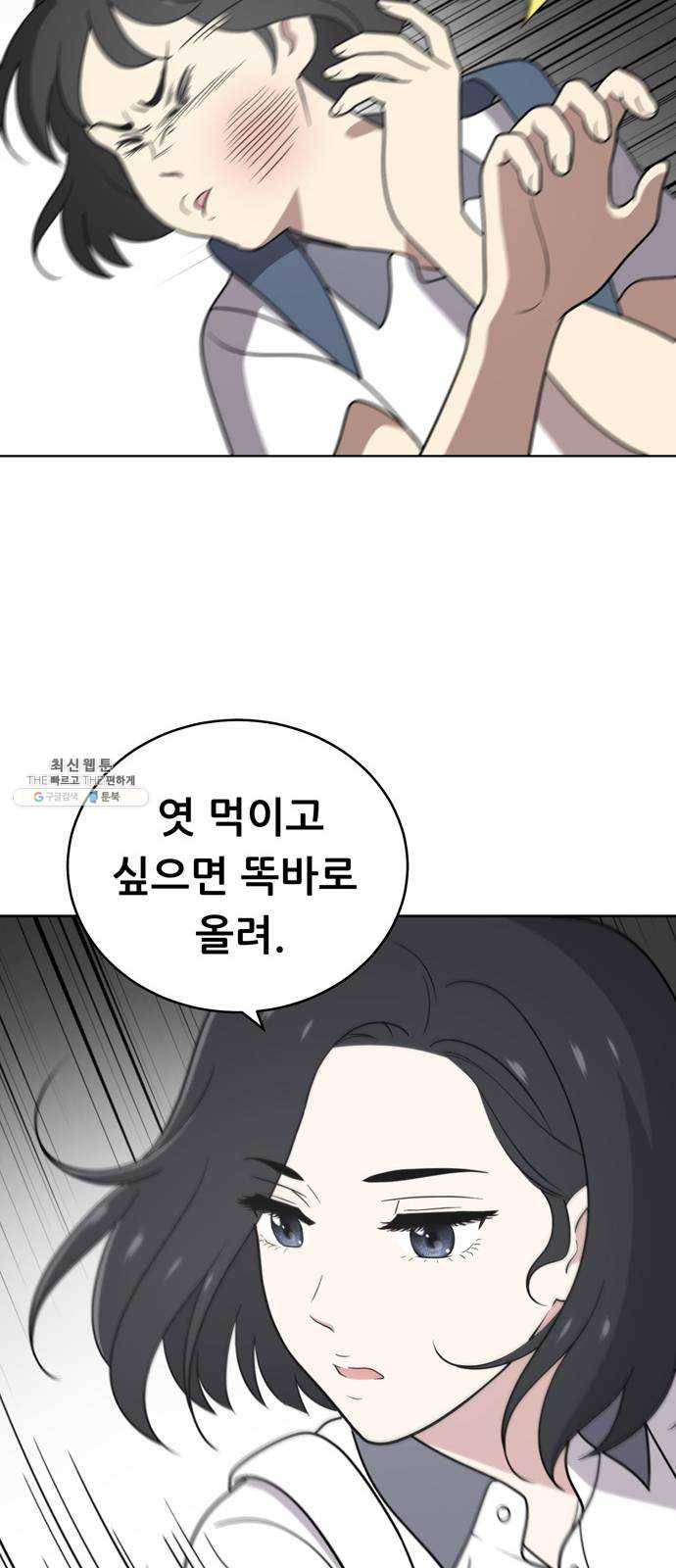 노답소녀 29화 19
