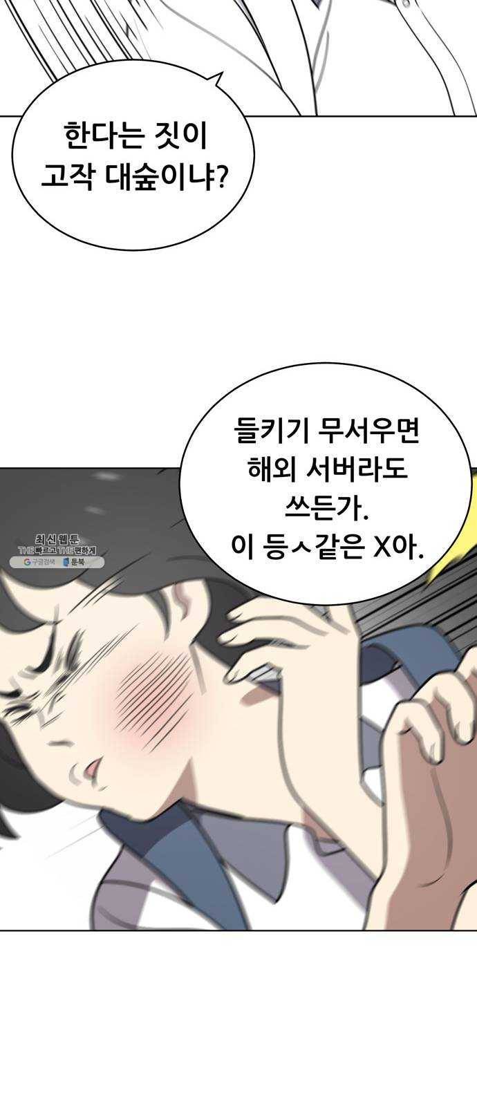 노답소녀 29화 20