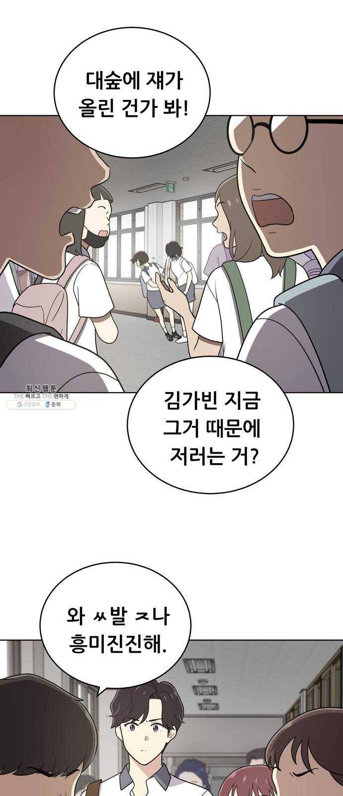 노답소녀 29화 21