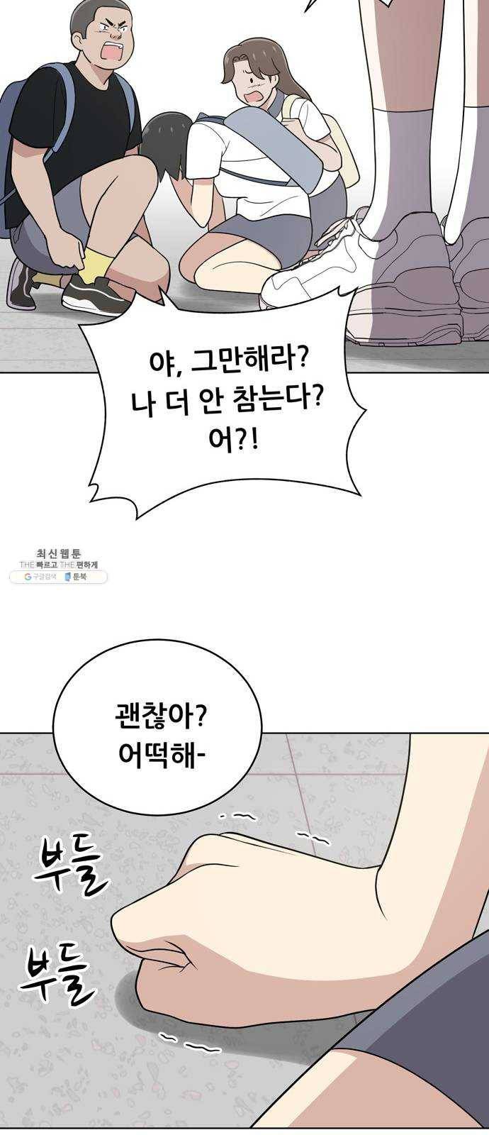 노답소녀 29화 25