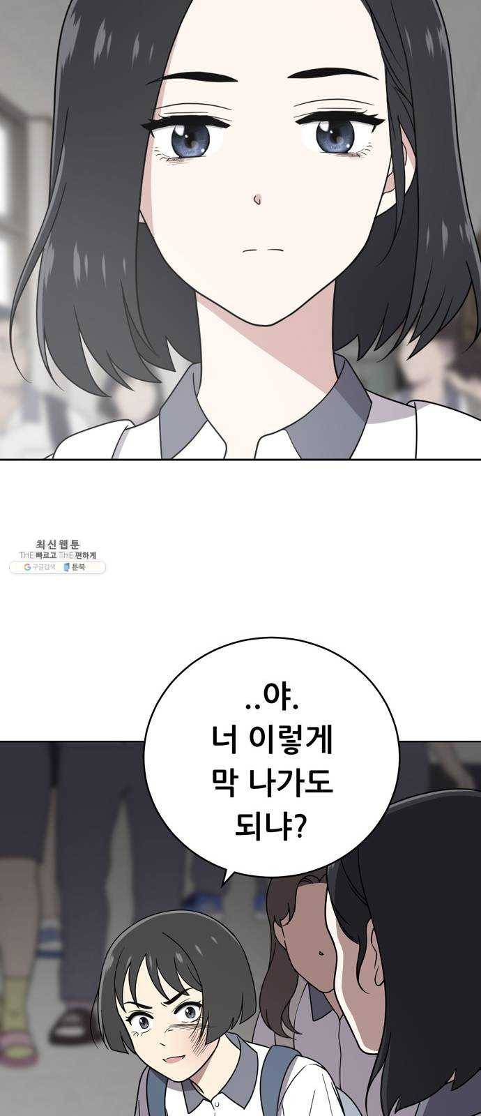 노답소녀 29화 27