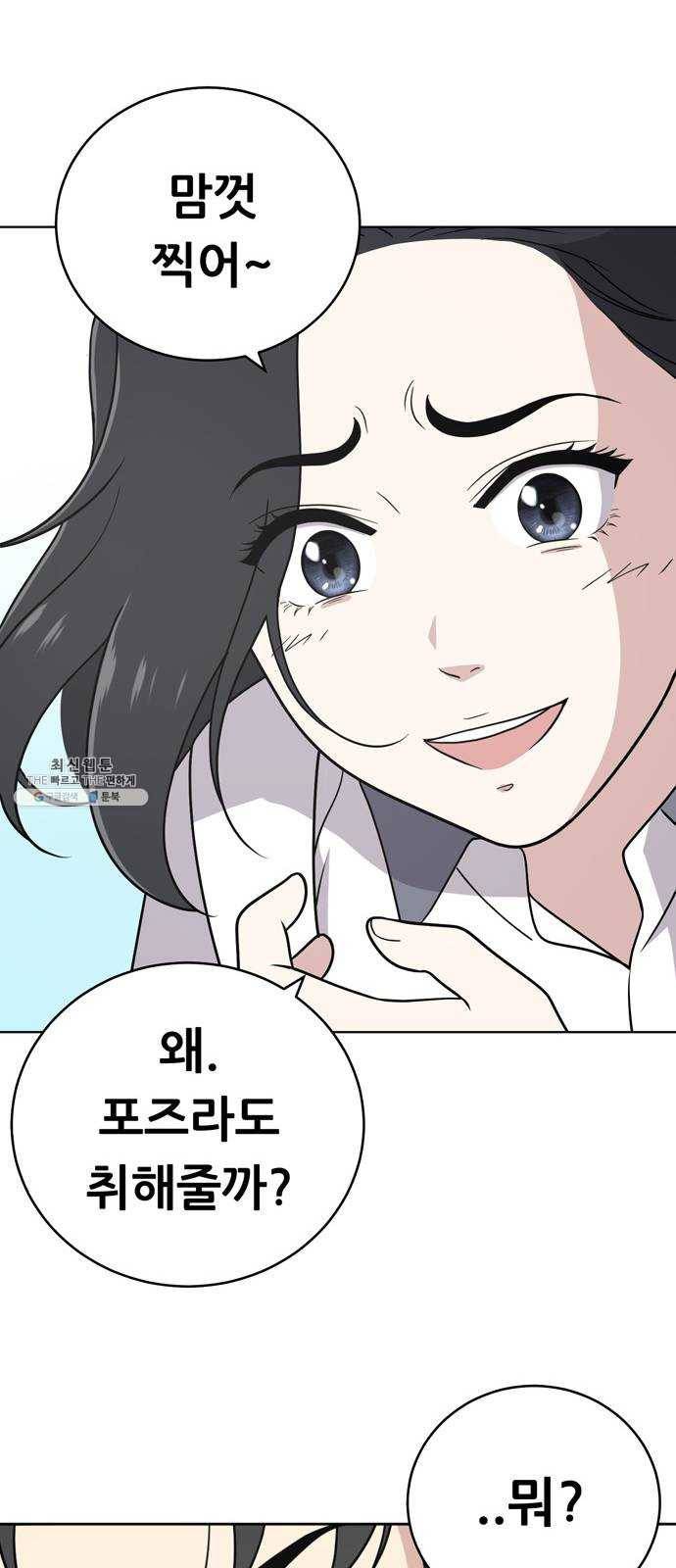 노답소녀 29화 33