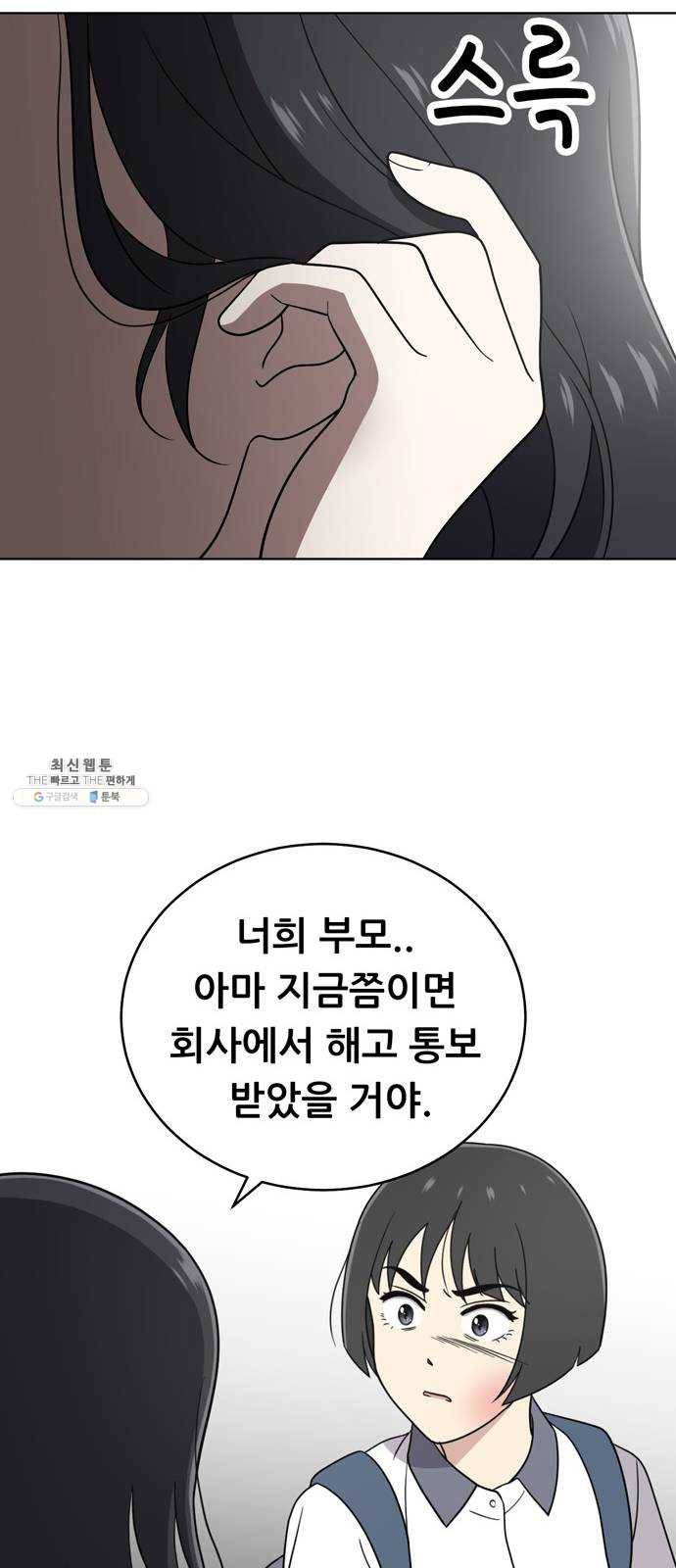 노답소녀 29화 43