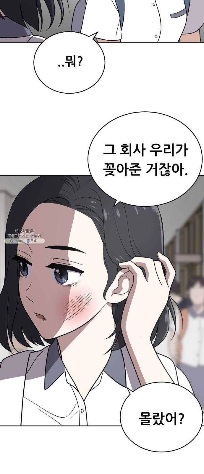 노답소녀 29화 44