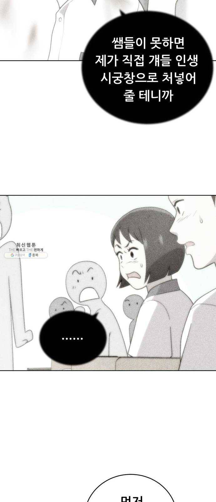 노답소녀 29화 47