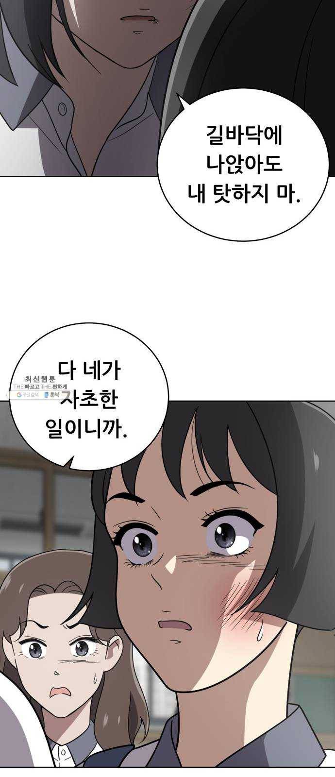 노답소녀 29화 49