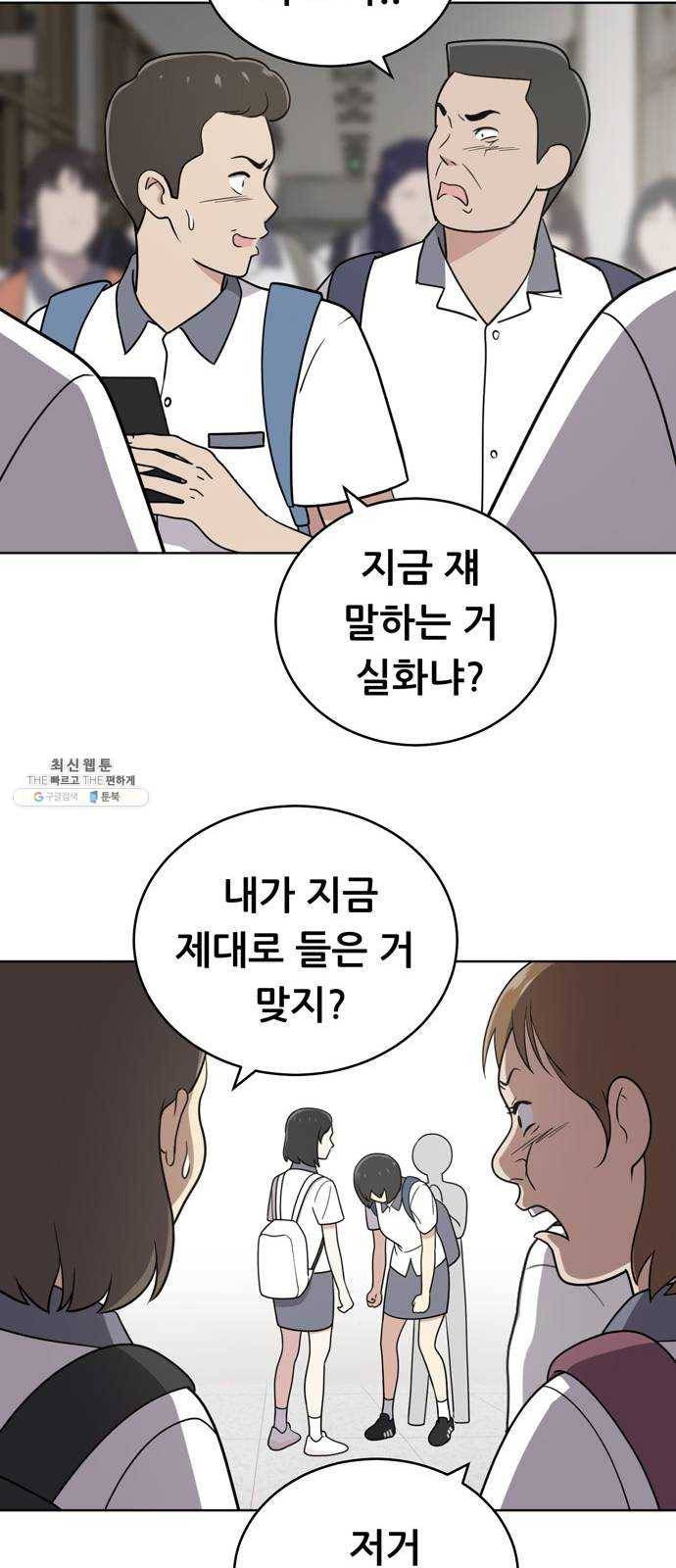 노답소녀 29화 51