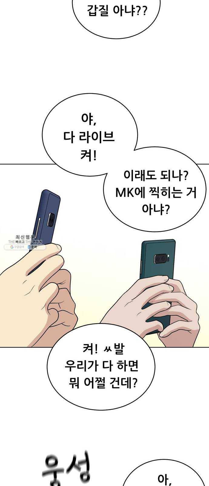 노답소녀 29화 52