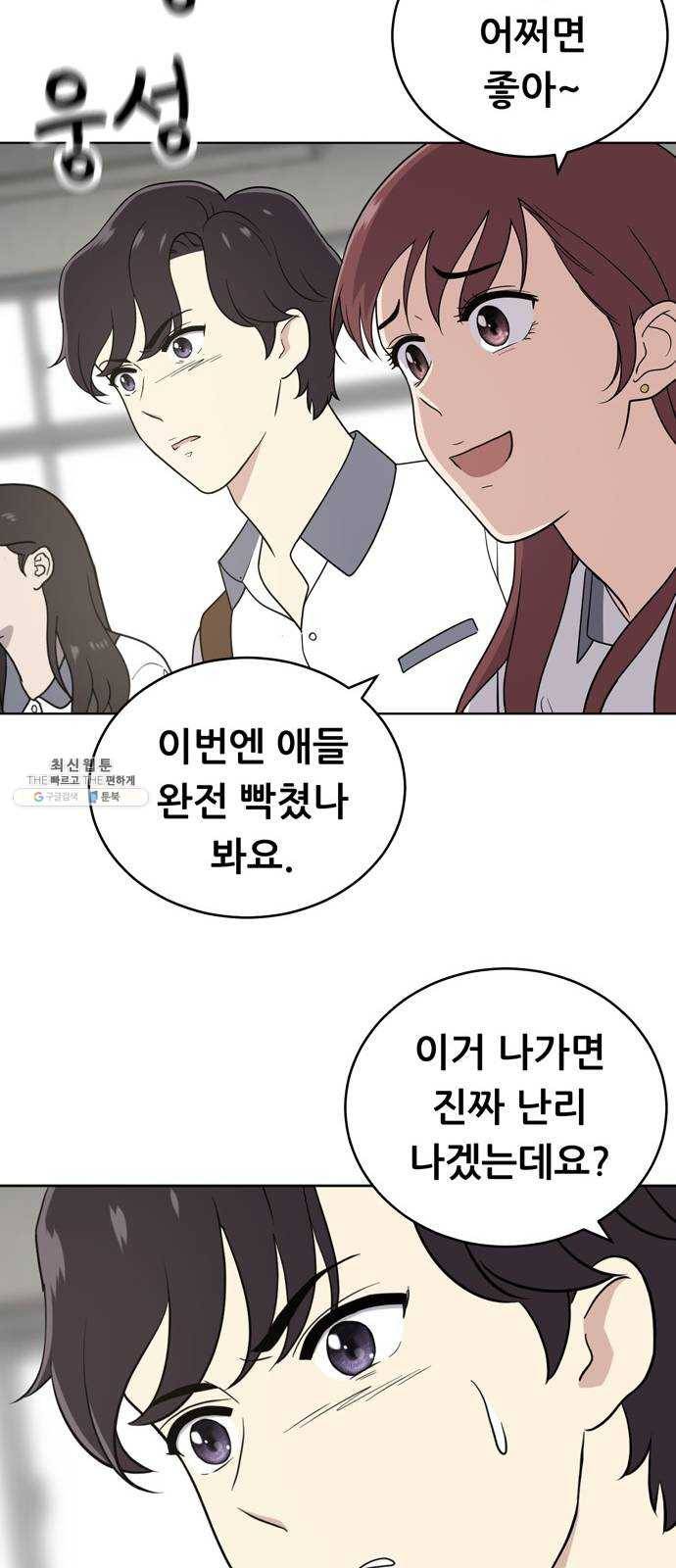 노답소녀 29화 53