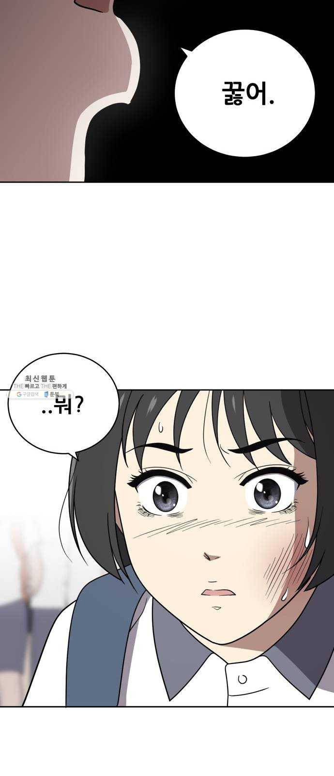 노답소녀 29화 56