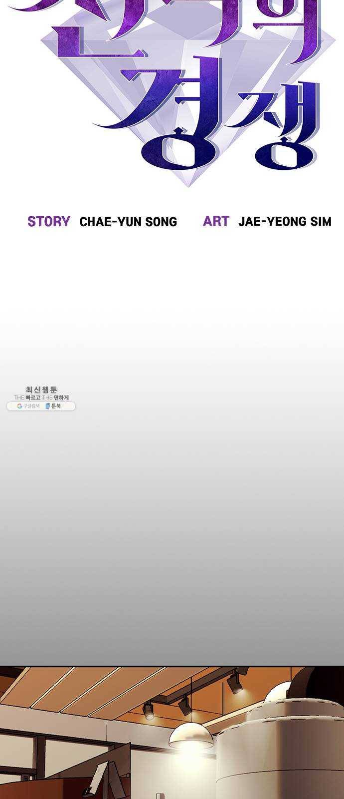 선의의 경쟁 48화 13