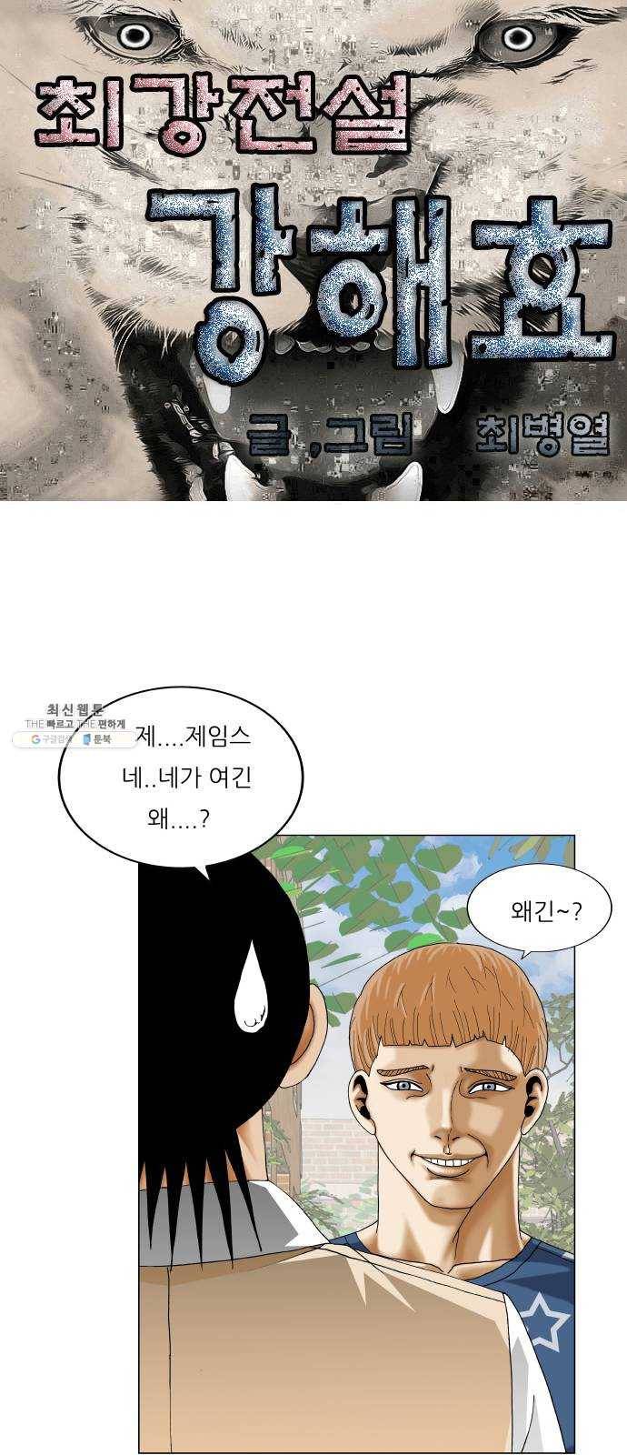 최강전설 강해효 400화 1