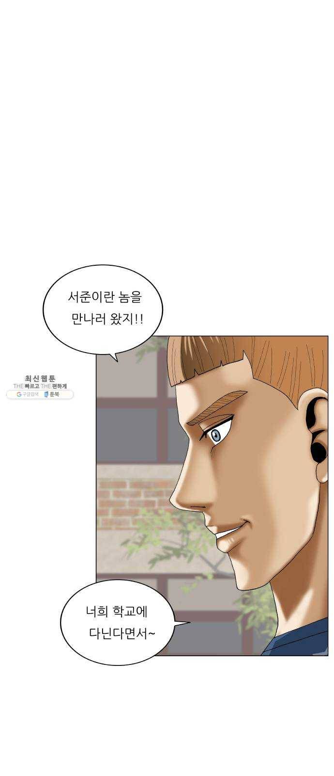 최강전설 강해효 400화 2