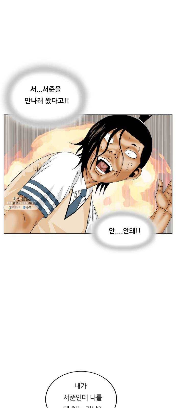 최강전설 강해효 400화 3