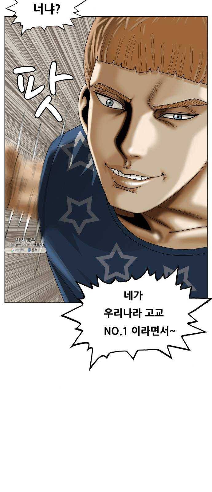 최강전설 강해효 400화 5