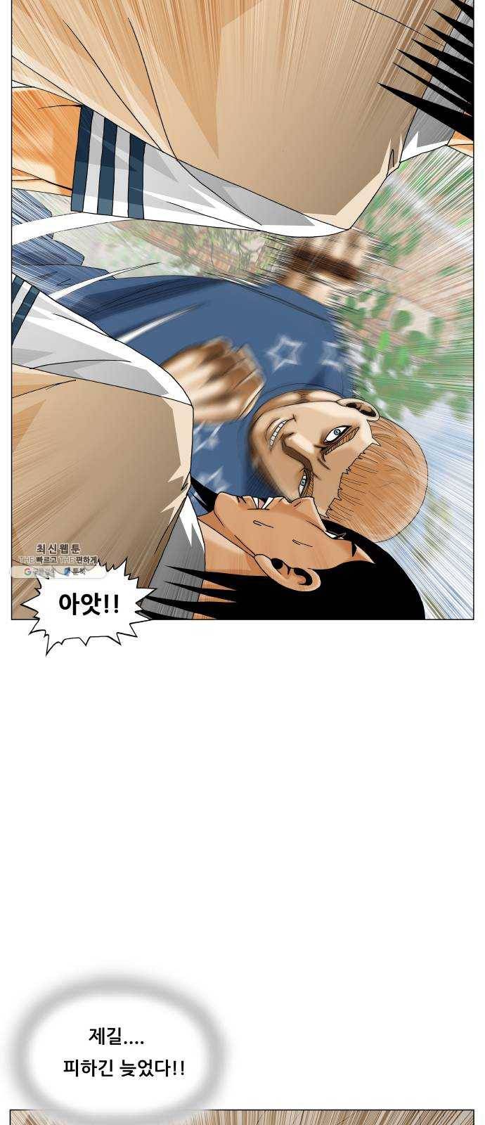 최강전설 강해효 400화 7