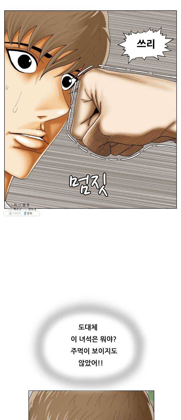 최강전설 강해효 400화 10