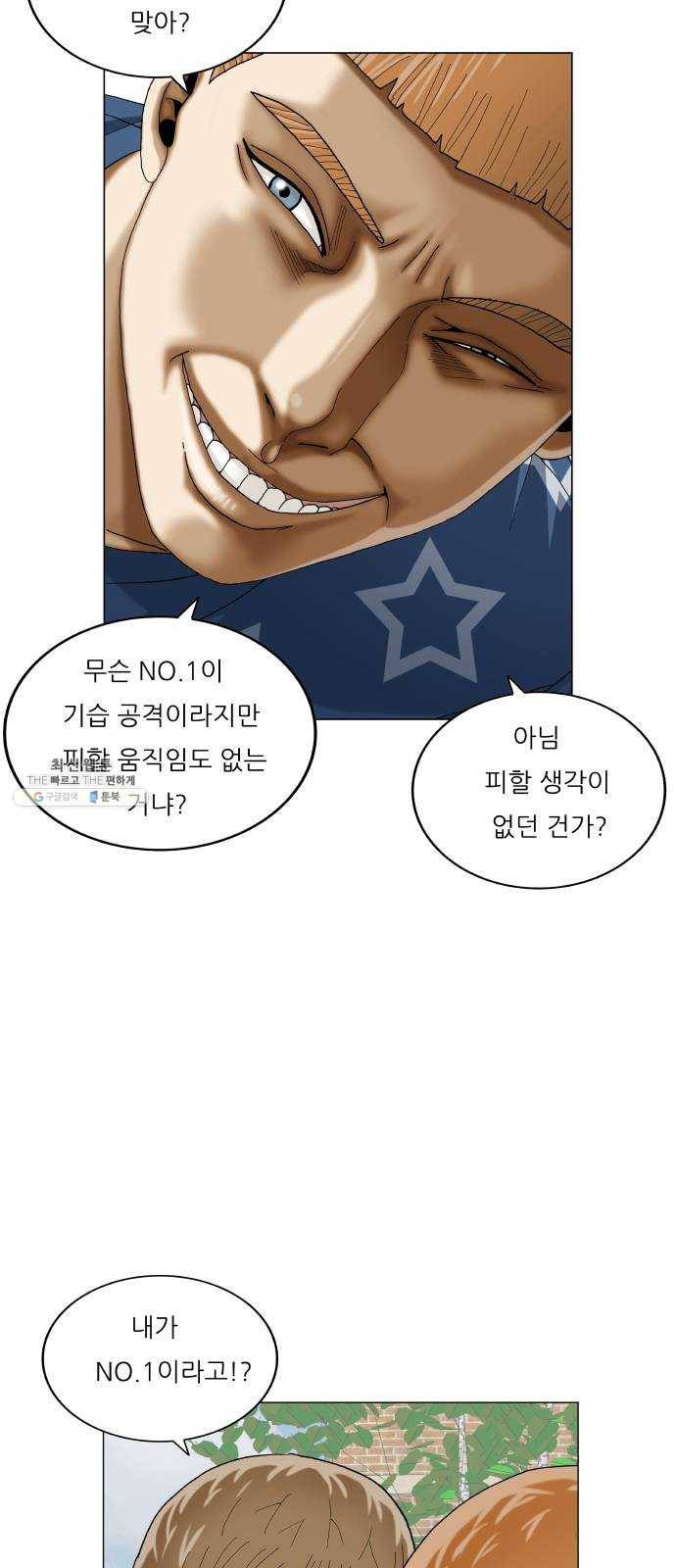 최강전설 강해효 400화 13