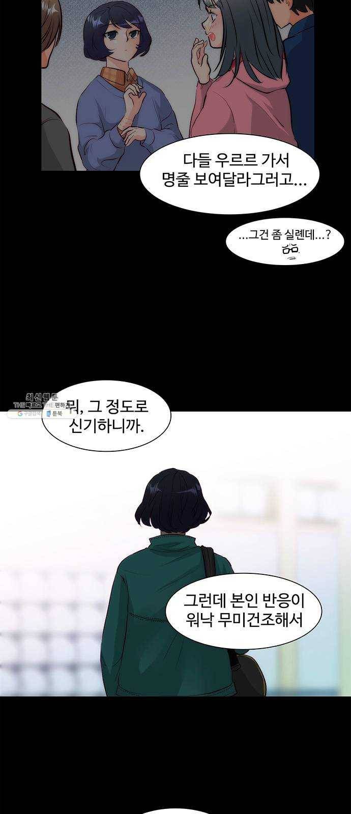 모어 라이프 4화 주희의 감정 6