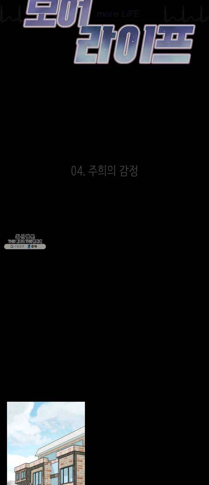 모어 라이프 4화 주희의 감정 8