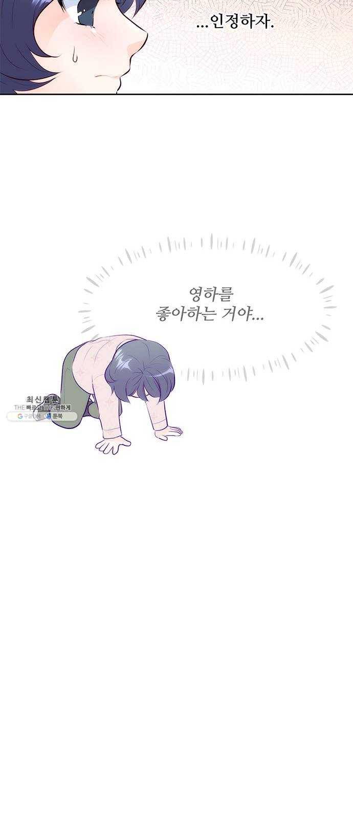 모어 라이프 4화 주희의 감정 49