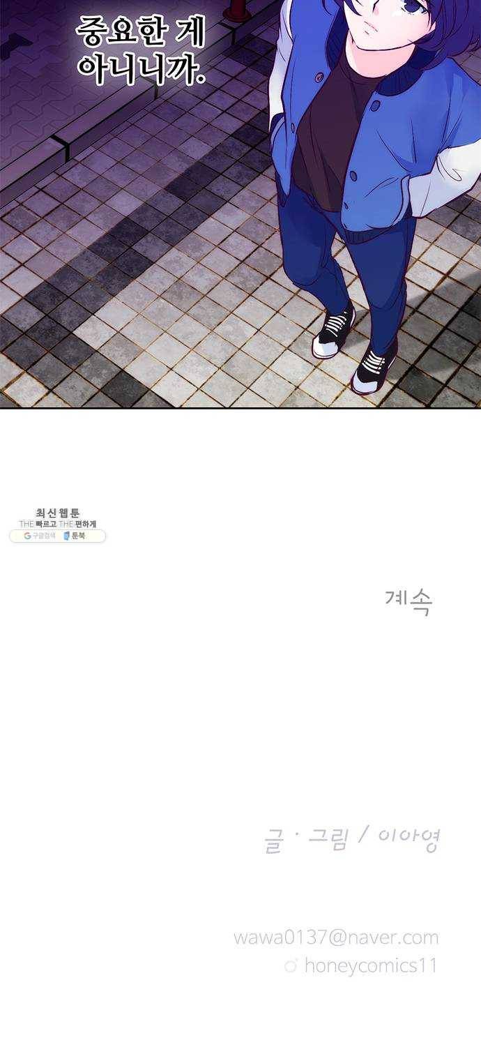 모어 라이프 4화 주희의 감정 55