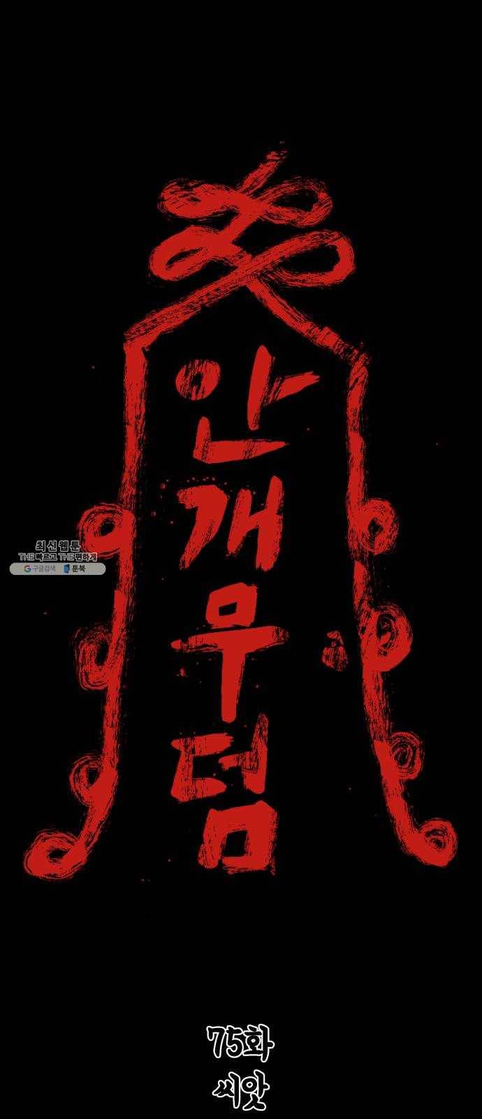 안개무덤 75화 씨앗 1
