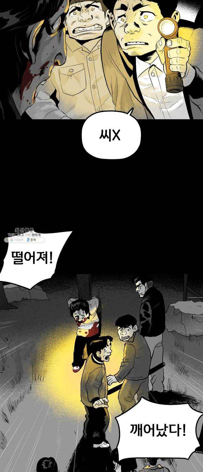 안개무덤 75화 씨앗 4