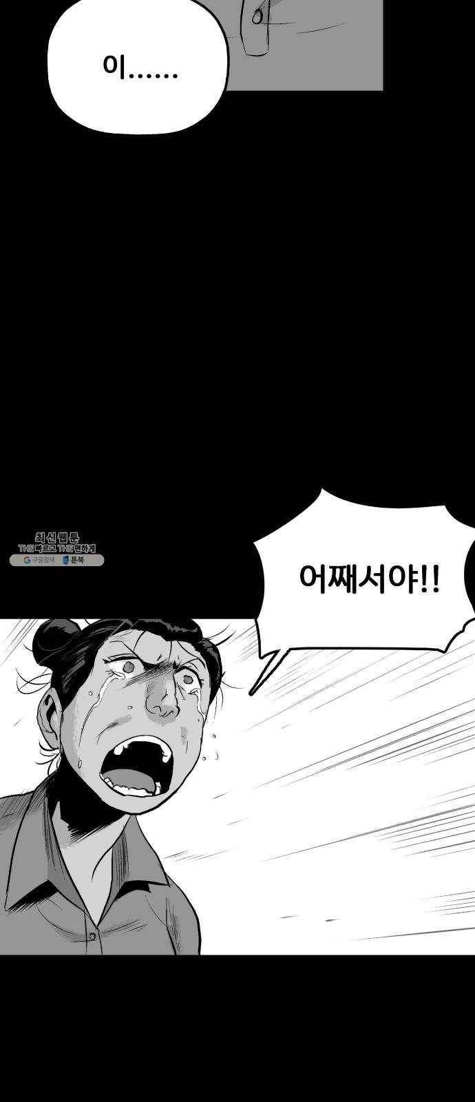 안개무덤 75화 씨앗 7