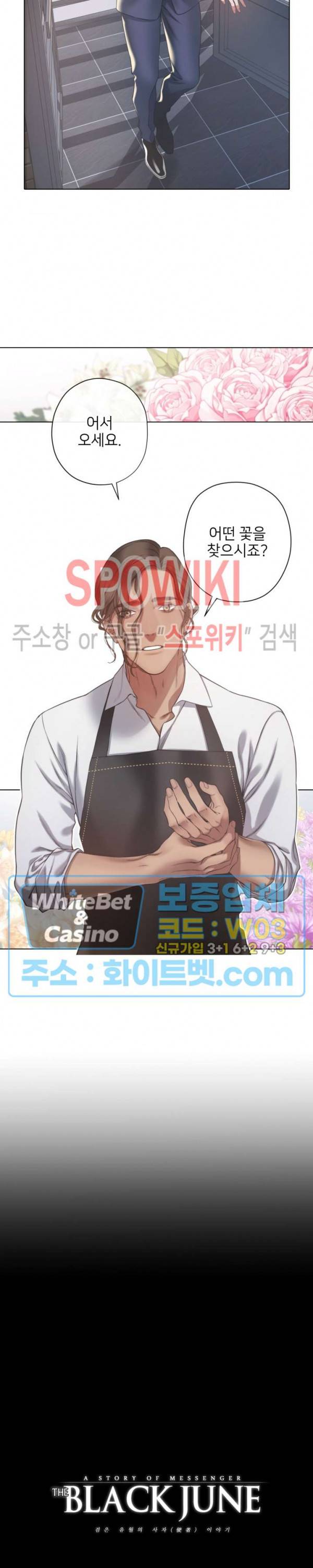 블랙쥰 (BLACK JUNE) 79화 2