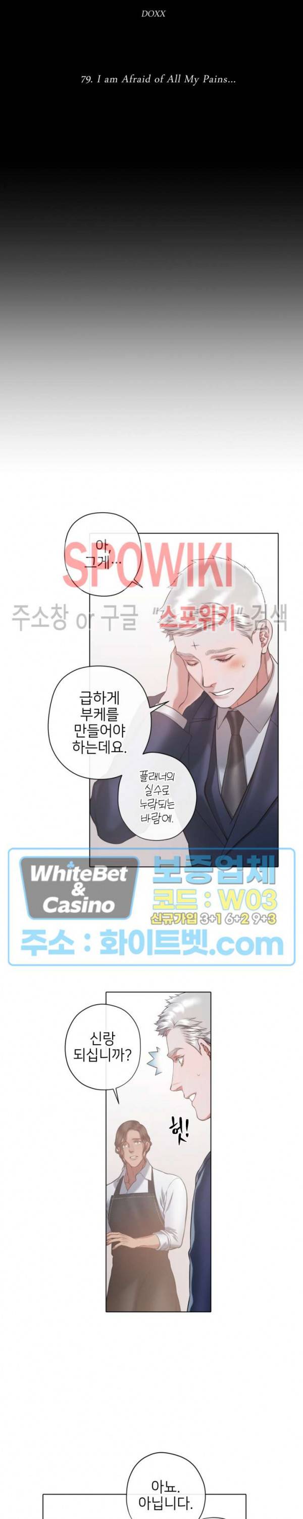 블랙쥰 (BLACK JUNE) 79화 3