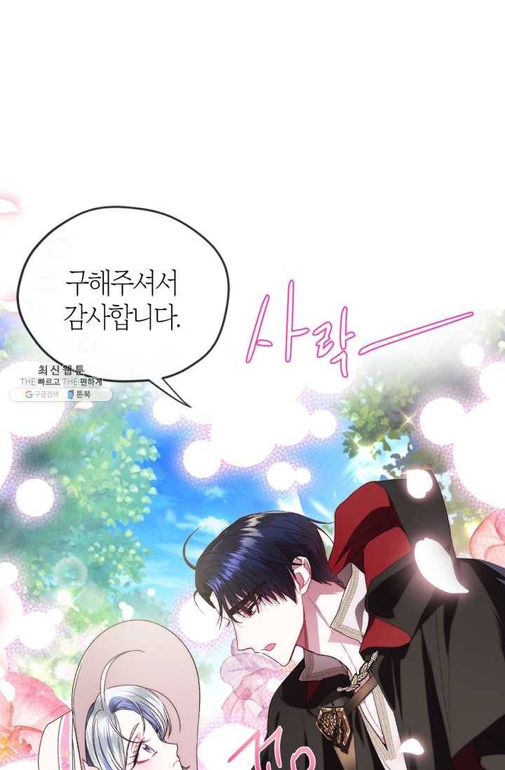 아빠, 나 이 결혼 안 할래요! 33화 1