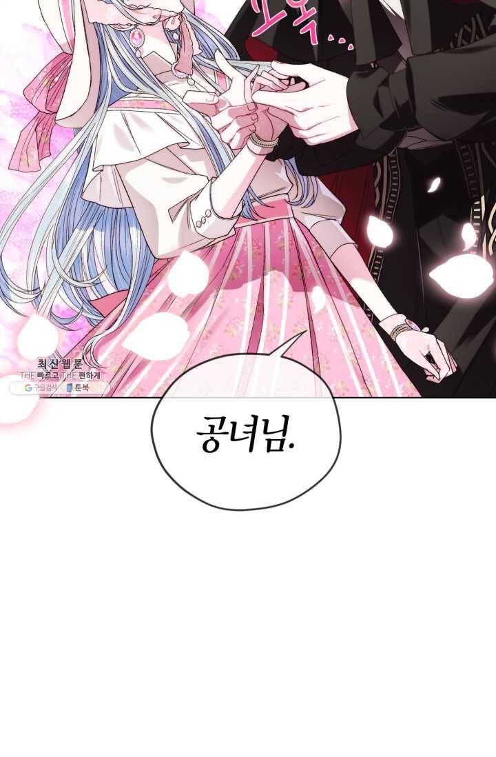 아빠, 나 이 결혼 안 할래요! 33화 2