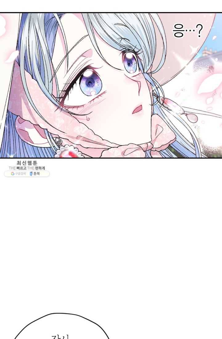 아빠, 나 이 결혼 안 할래요! 33화 3
