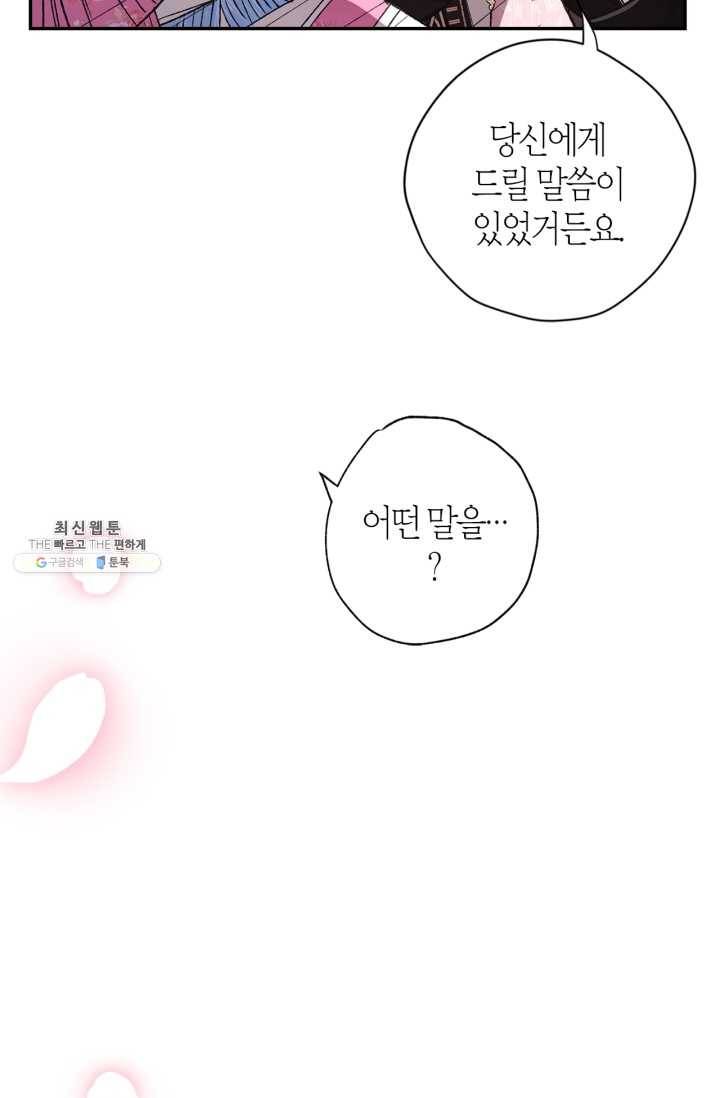아빠, 나 이 결혼 안 할래요! 33화 5