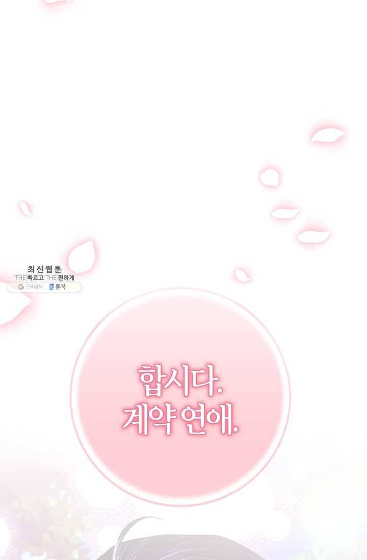 아빠, 나 이 결혼 안 할래요! 33화 6