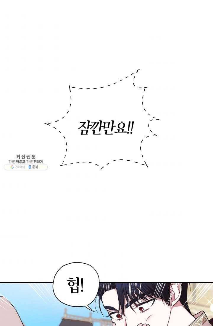 아빠, 나 이 결혼 안 할래요! 33화 9