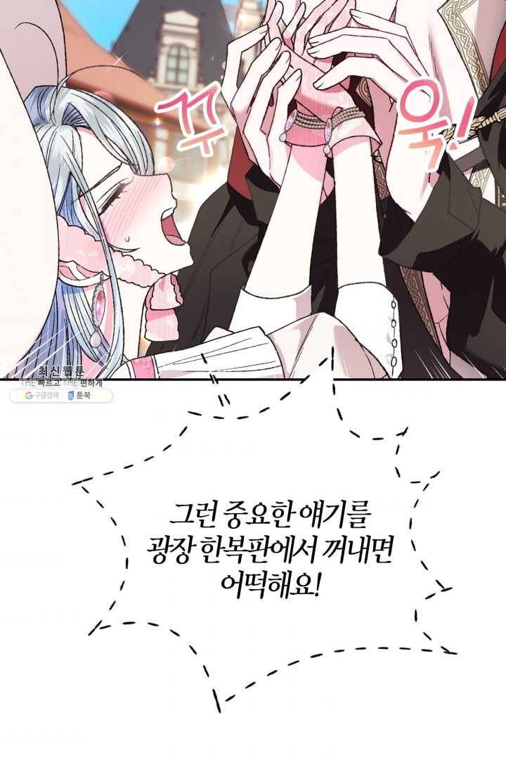 아빠, 나 이 결혼 안 할래요! 33화 10