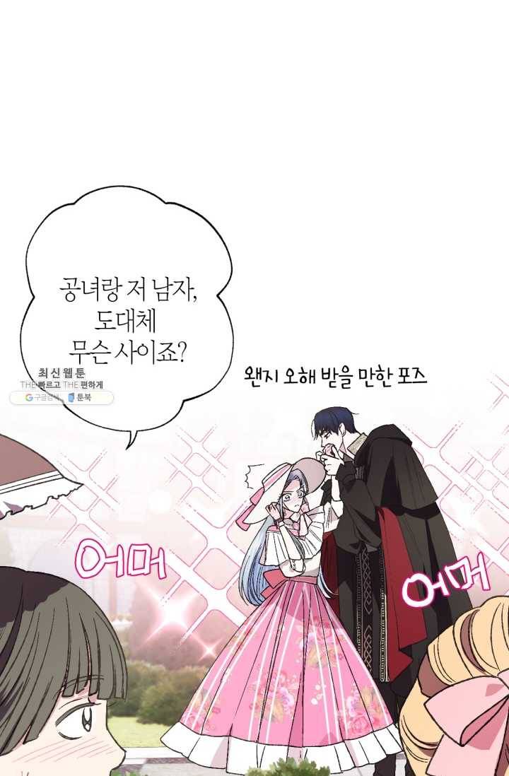 아빠, 나 이 결혼 안 할래요! 33화 11