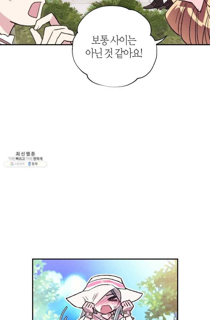아빠, 나 이 결혼 안 할래요! 33화 12
