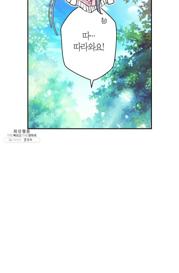 아빠, 나 이 결혼 안 할래요! 33화 13