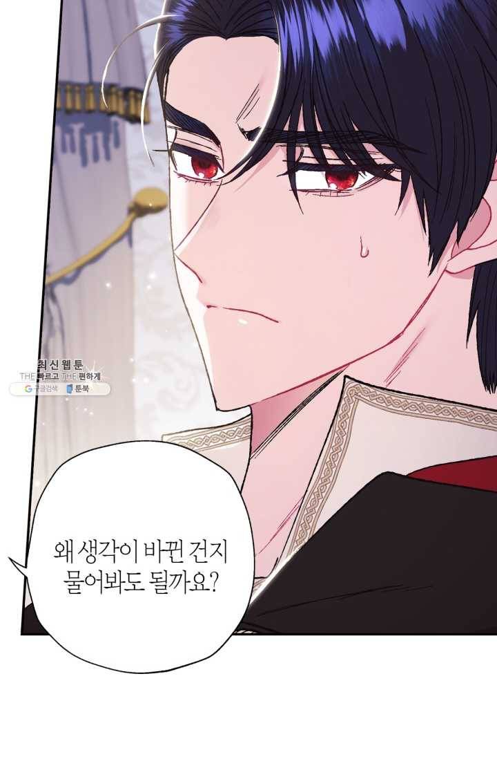 아빠, 나 이 결혼 안 할래요! 33화 17