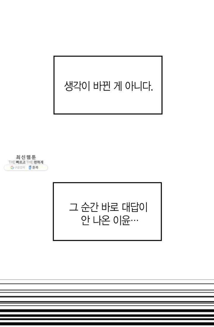 아빠, 나 이 결혼 안 할래요! 33화 18