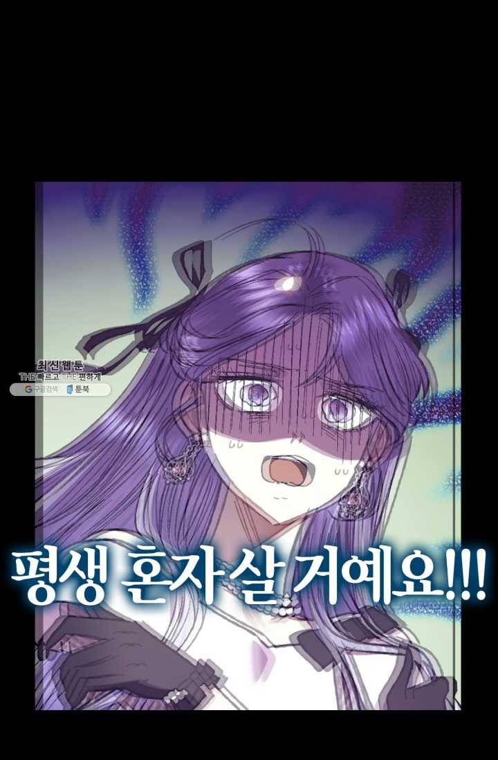 아빠, 나 이 결혼 안 할래요! 33화 20