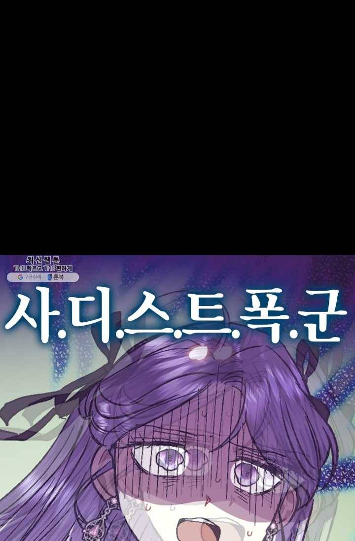 아빠, 나 이 결혼 안 할래요! 33화 21