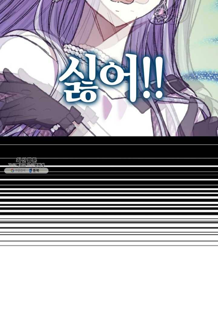 아빠, 나 이 결혼 안 할래요! 33화 22